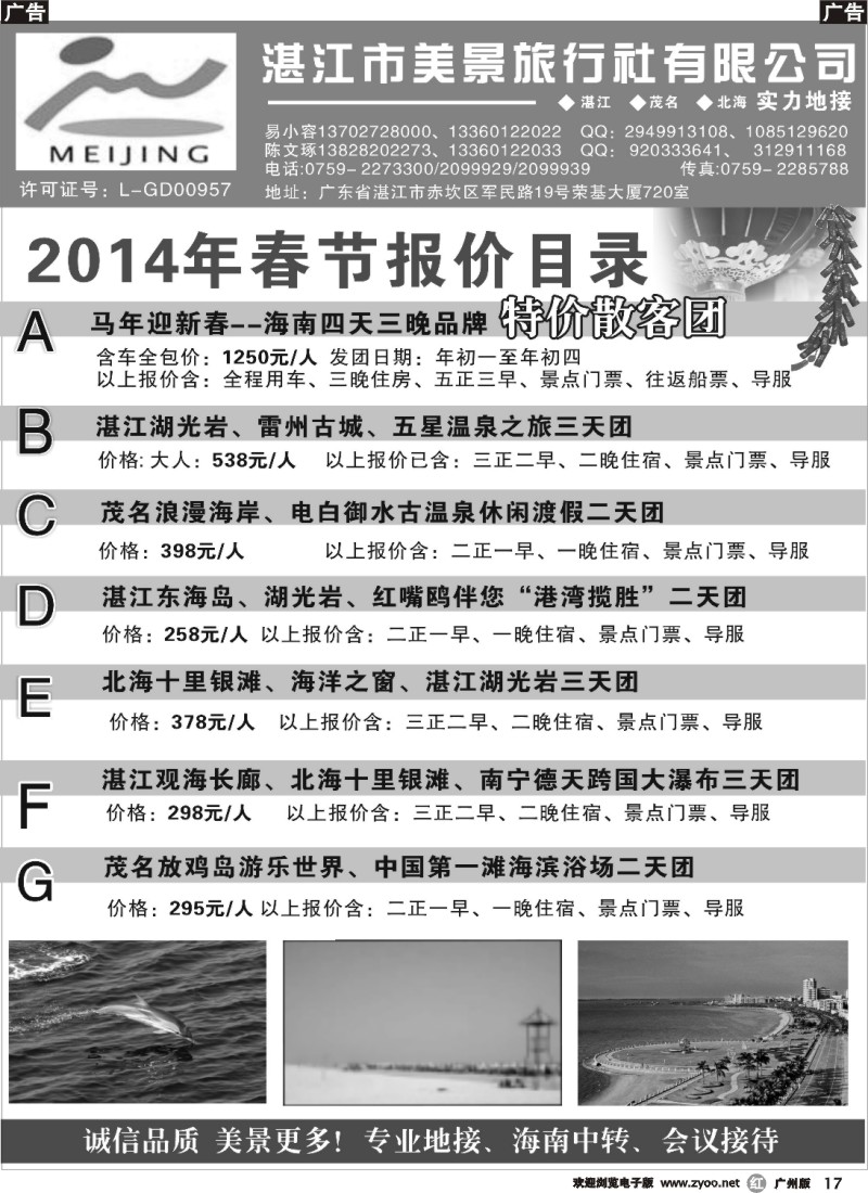 r017 湛江市美景旅行社