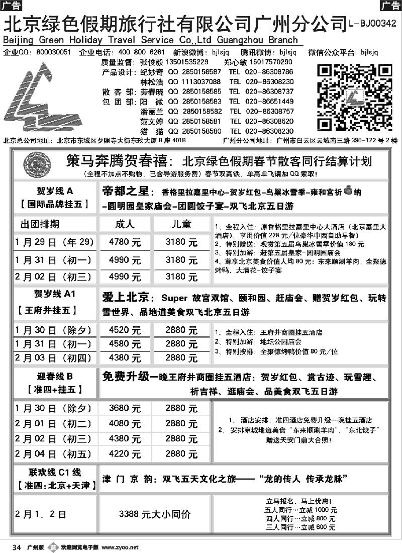 b034 北京绿色假期旅行社1