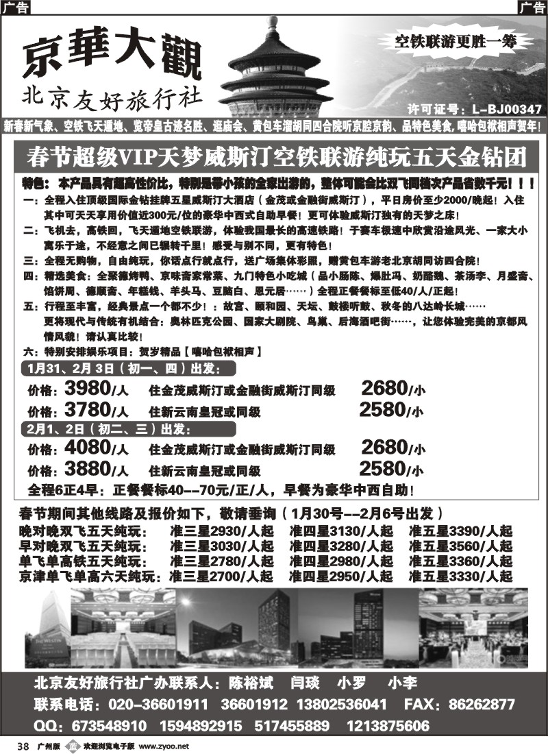b038 北京友好旅行社