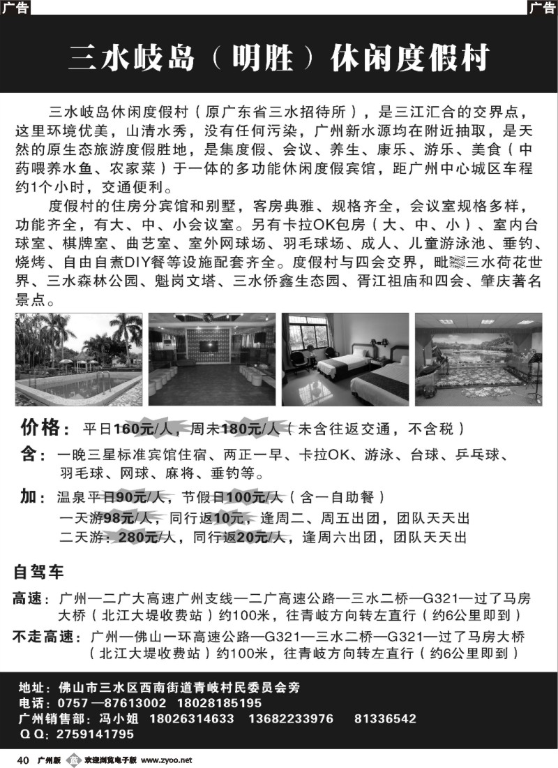 b040 三水明胜休闲度假村