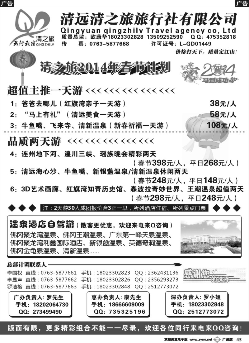b045 清之旅2014年春节计划