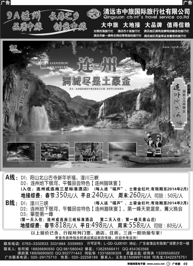 r049 清远中旅—三连一阳线路春节计划