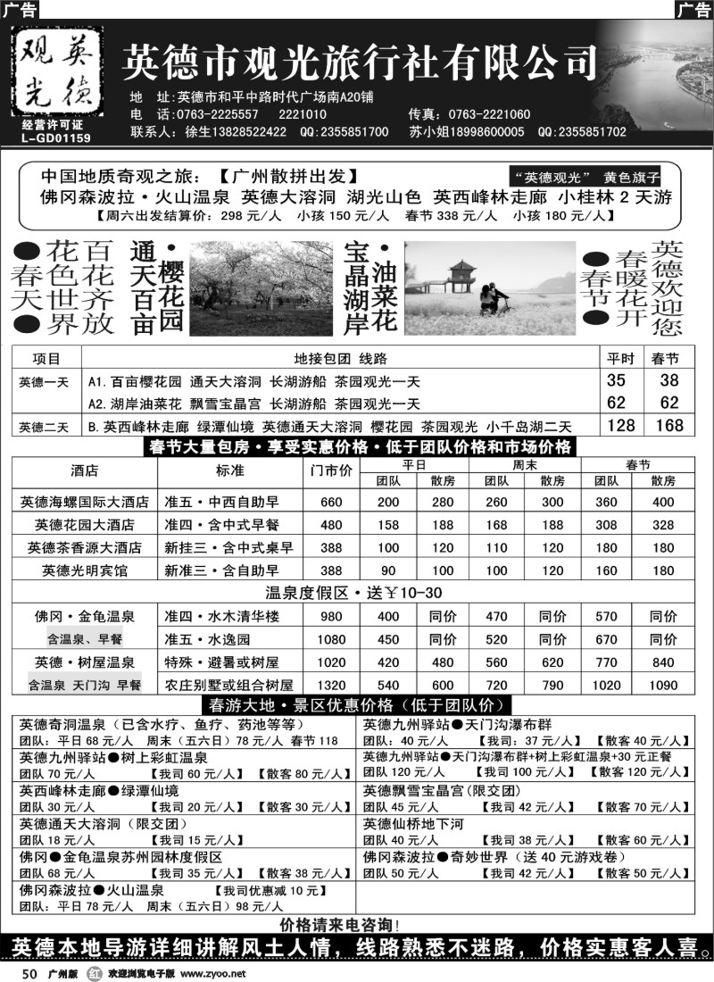 r050  英德观光·英佛同城·适用新旅游法