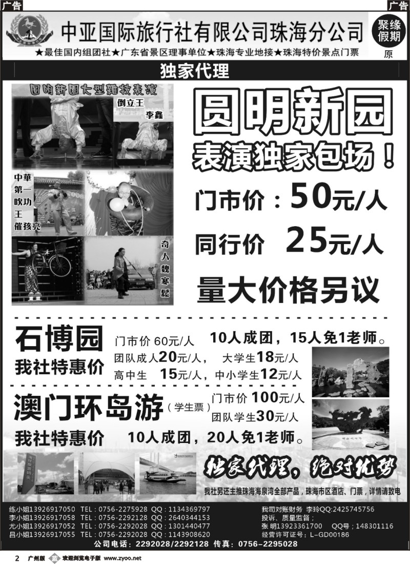 b002 圆明新园春节独家包场(珠海中亚国旅)