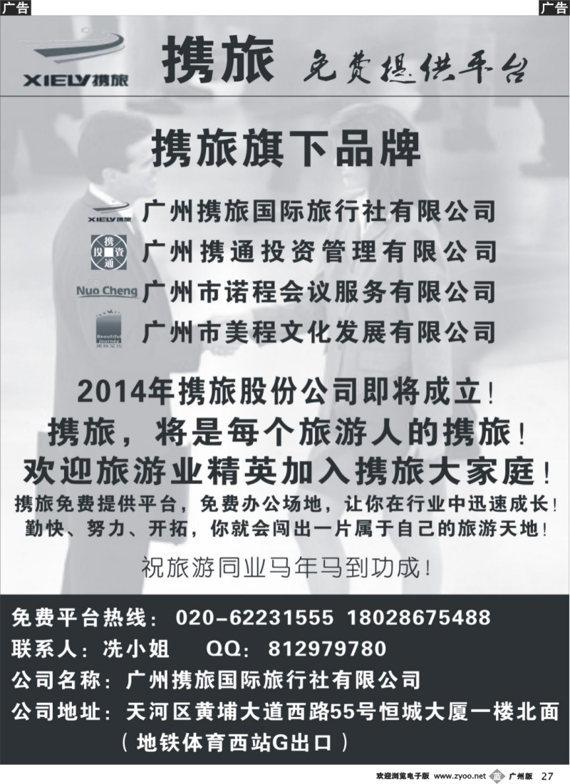 b027 携旅--免费提供平台