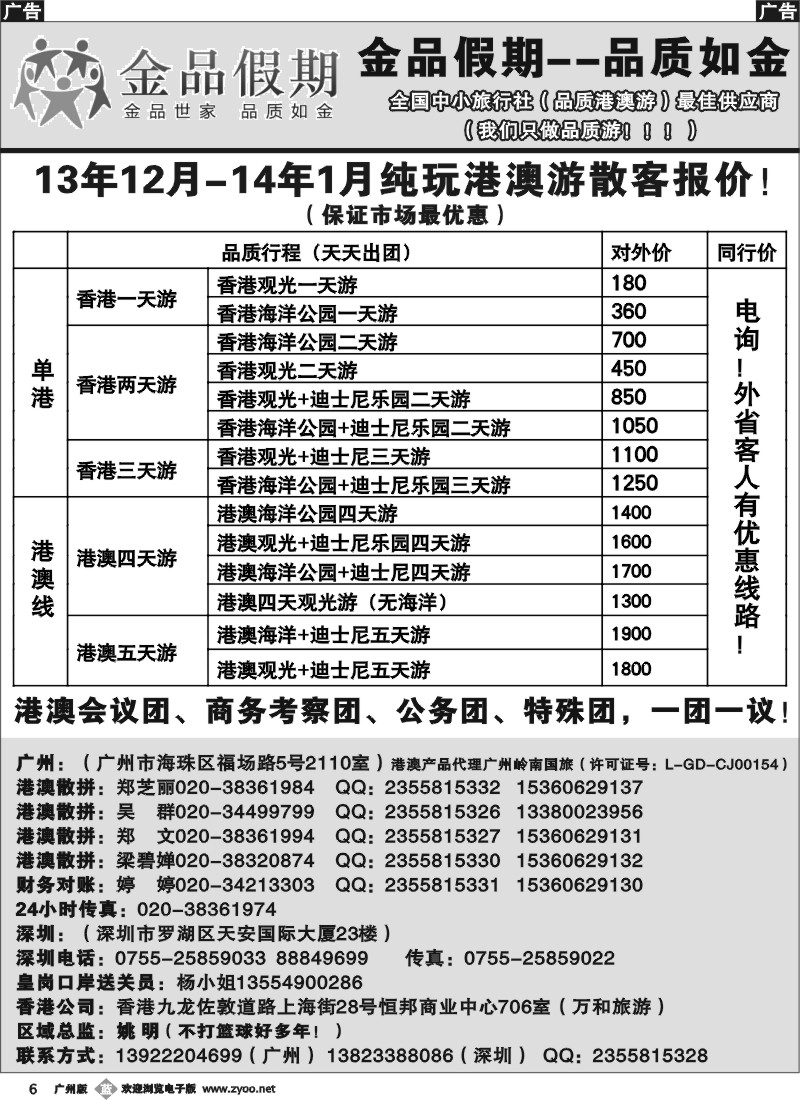 b006 推荐：金品假期（广州）-港澳散客天天出团