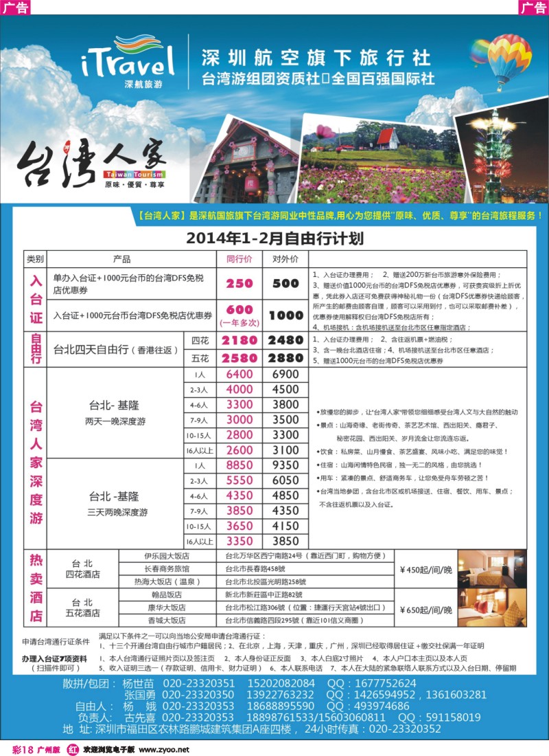 彩r018 深航国旅 台湾人家 古先喜1