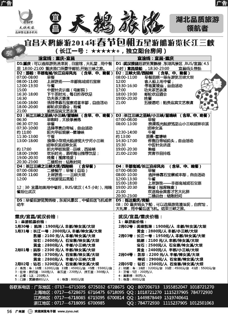 r056  三峡、神农架、武当山 宜昌天鹅