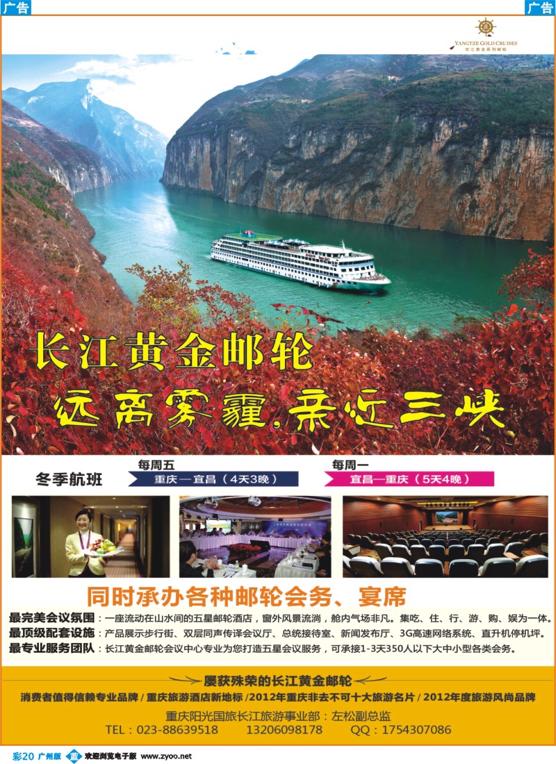 彩b020 长江黄金邮轮-三峡