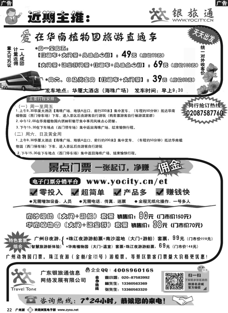 b022 景区电子门票