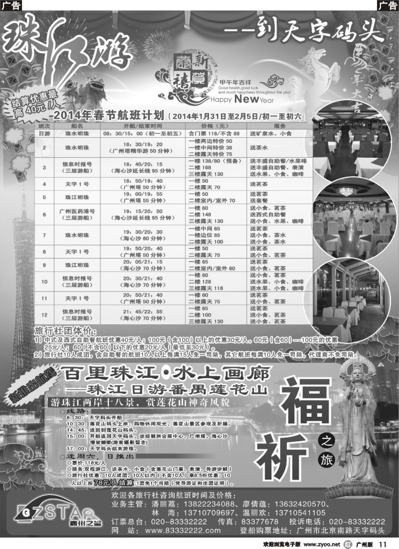 r011 广州之星游轮有限公司：天字码头珠江夜游