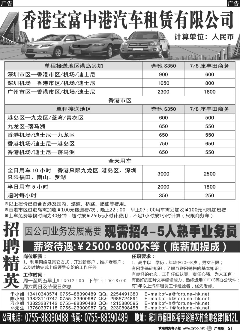 r051  香港宝富中港汽车租赁有限公司