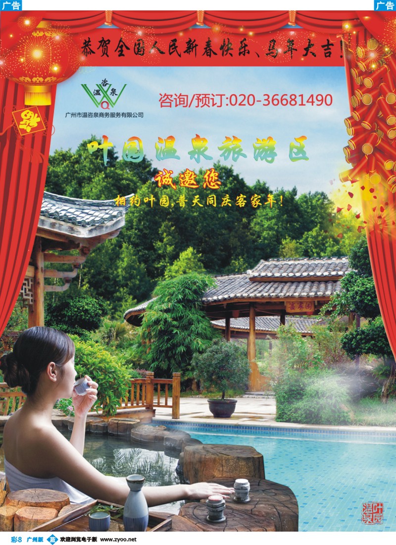 彩b008 河源叶园温泉度假村(温咨泉专卖)