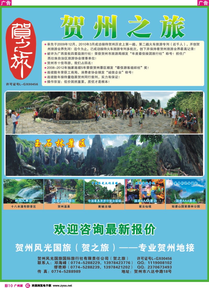 彩r010 贺之旅彩色