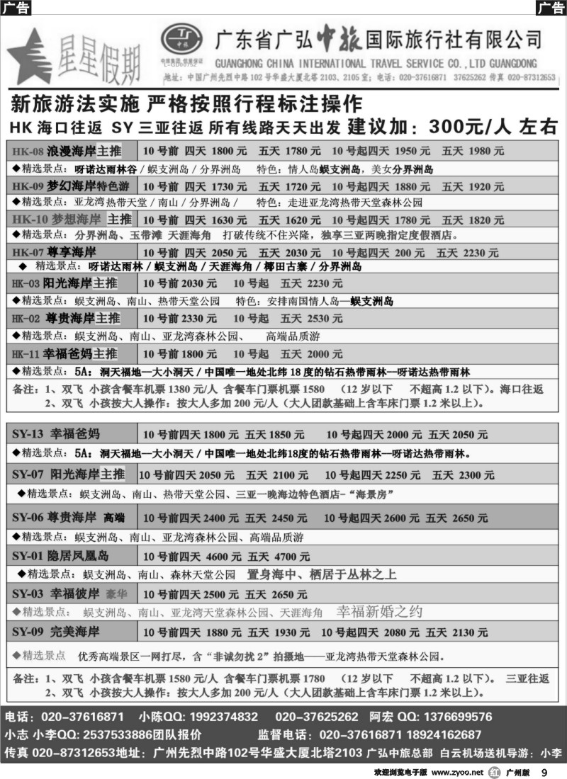 r009 星星假期—海南品质散拼团队（广弘中旅）_1