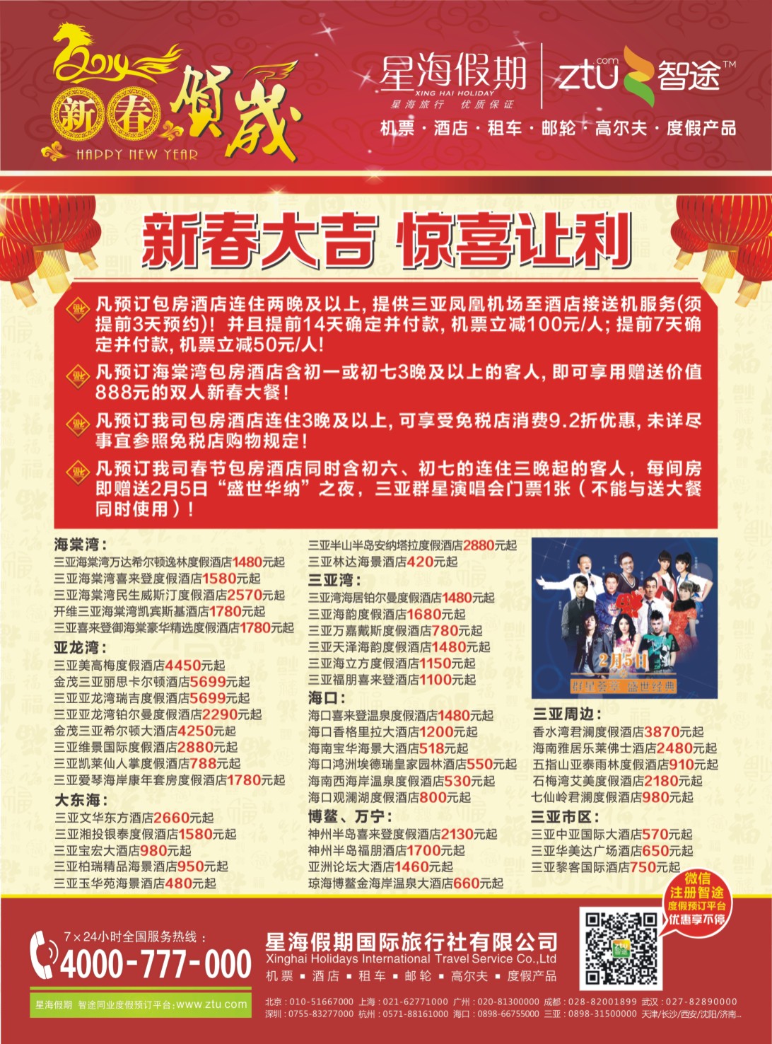 彩r封二  星海假期