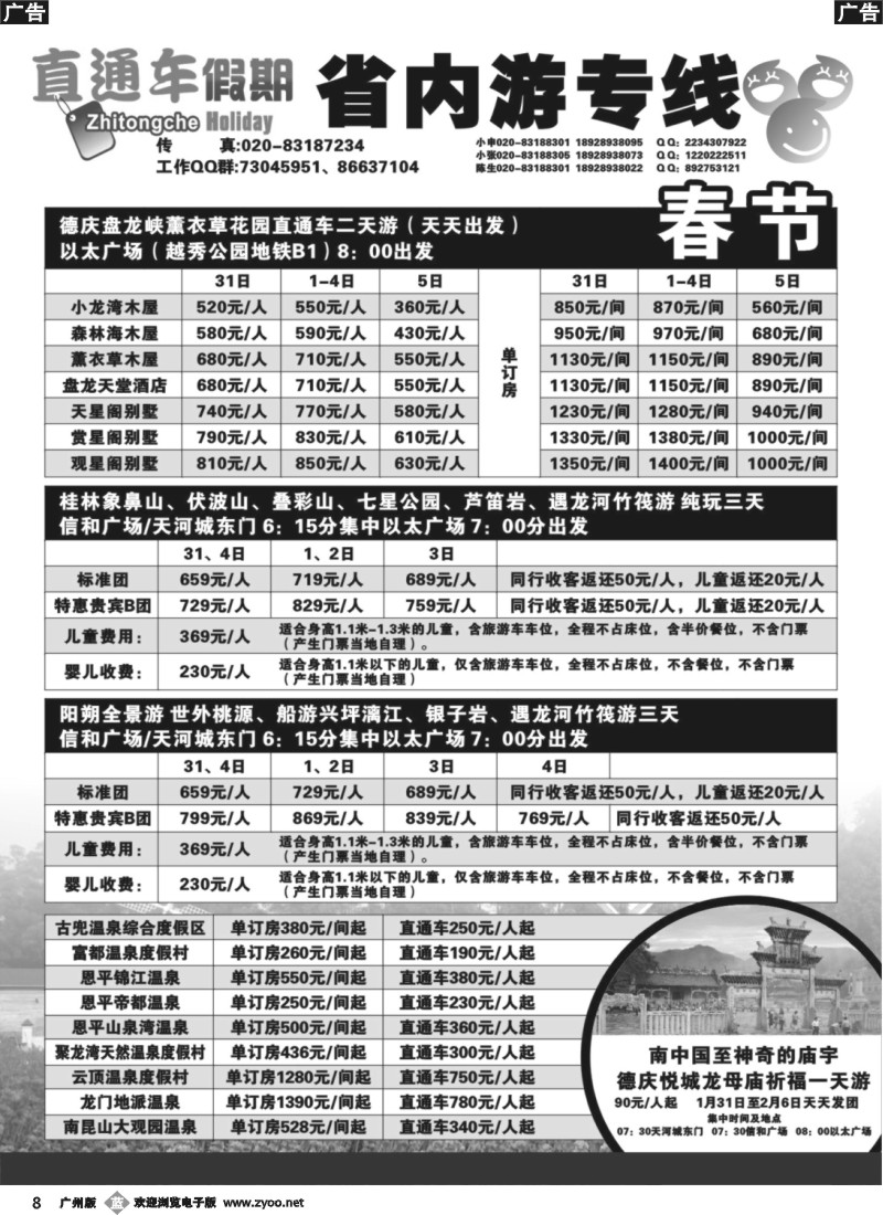 b008 直通车假期