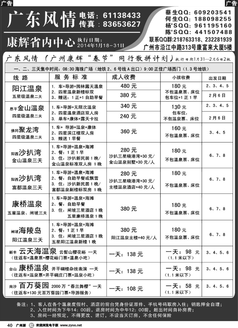 r040 广东风情游