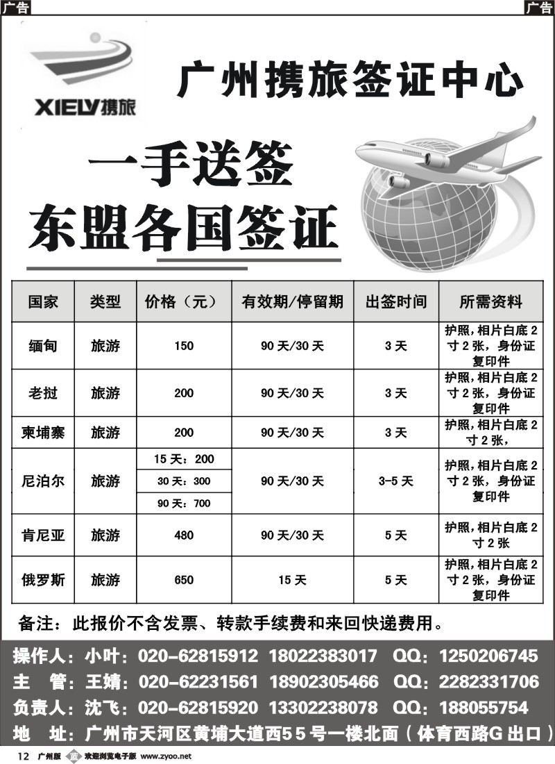 b012 携旅签证中心-老挝、柬埔寨、缅甸签证150元起