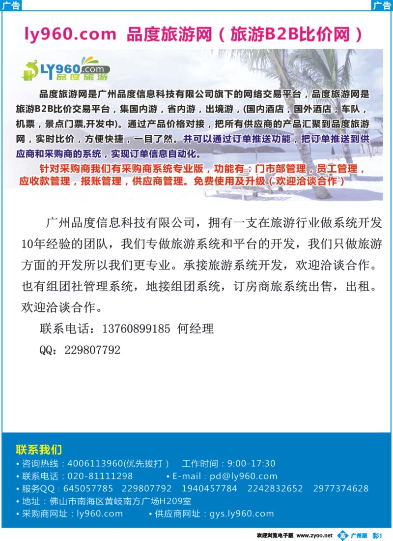彩b001 品度旅游网