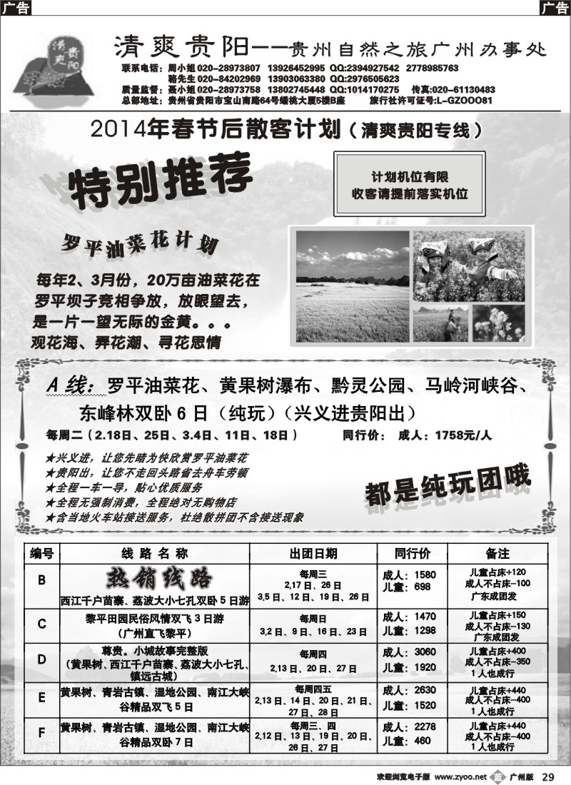 b029 清爽贵阳——贵州专线