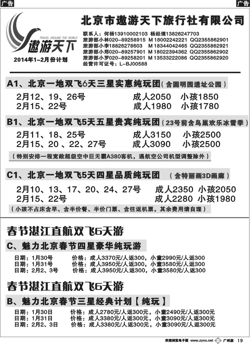 b019 北京遨游天下1-2月份