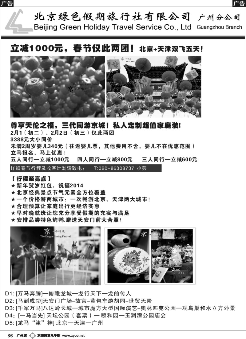 b036 北京绿色假期旅行社