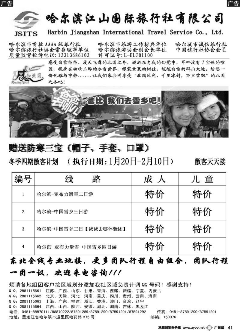 b041 哈尔滨江山国际旅行社有限公司