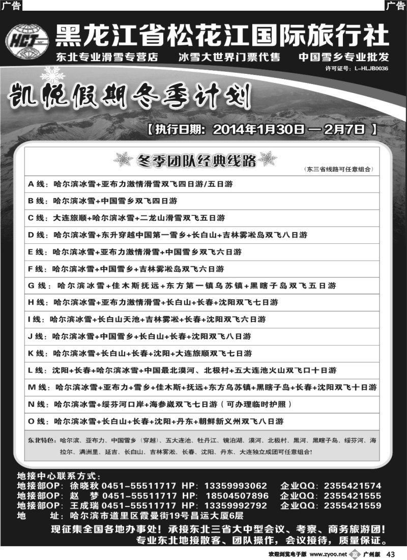 b043 黑龙江省松花江国际旅行社-凯悦假期