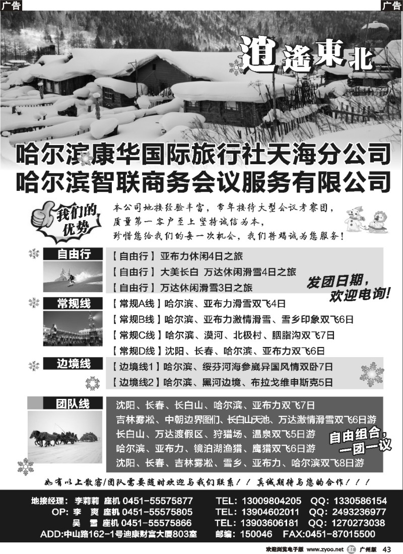 r043 逍遥东北-哈尔滨康辉国旅11