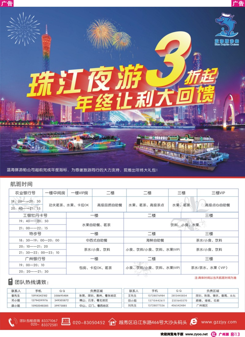 彩r013 珠江夜游3折起