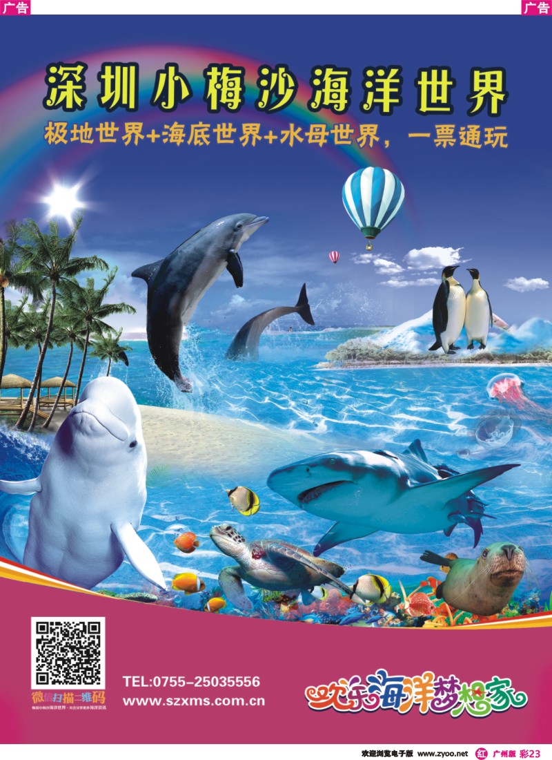彩r023 深圳小梅沙海洋世界