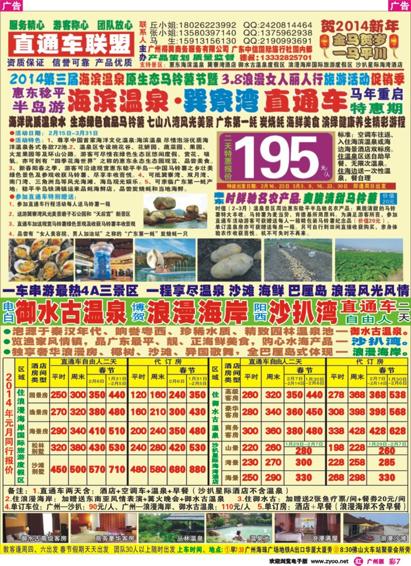 彩r007 海滨温泉、御水古温泉浪漫海岸直通车