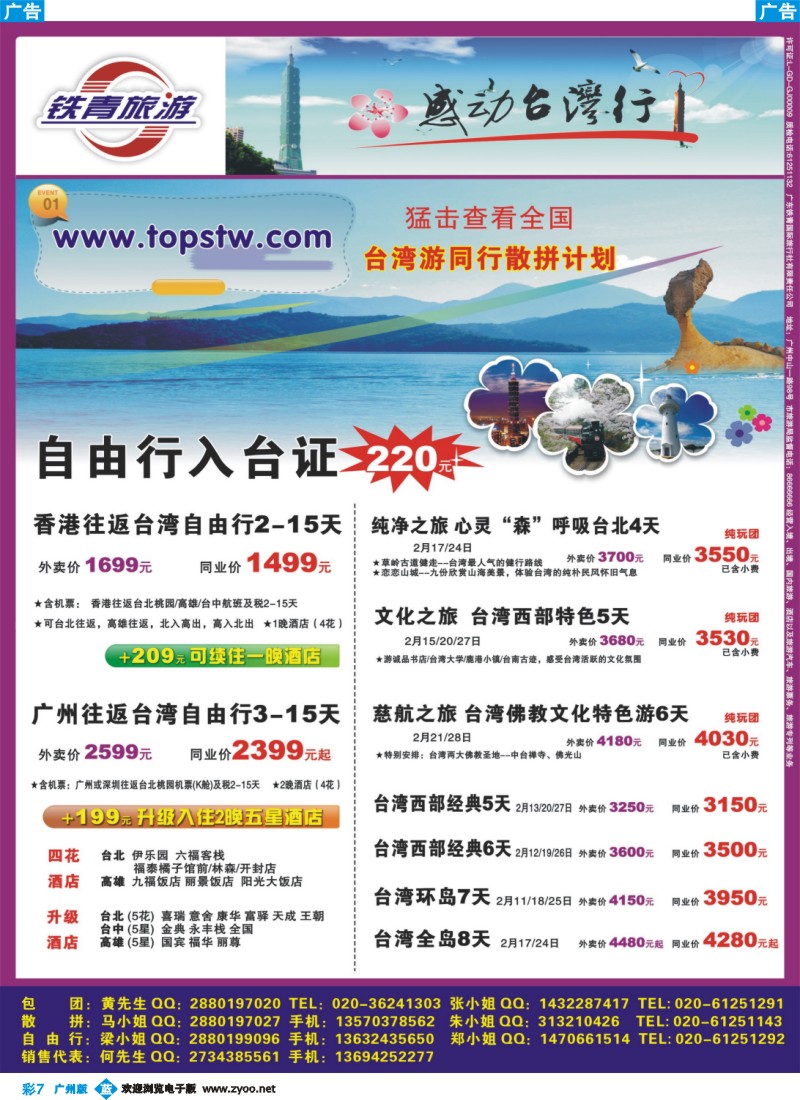 彩b007 广东铁青－台湾专线