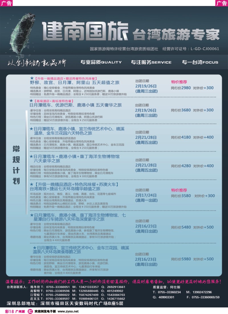 彩r018 建南国旅 台湾专线台湾游