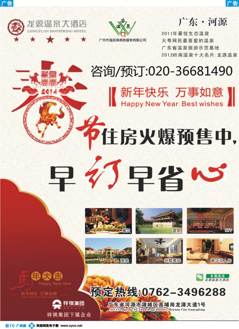 彩b010 河源龙源温泉度假村(温咨泉专卖)