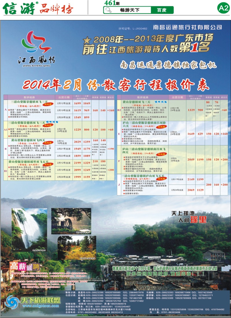 A2 江西风情