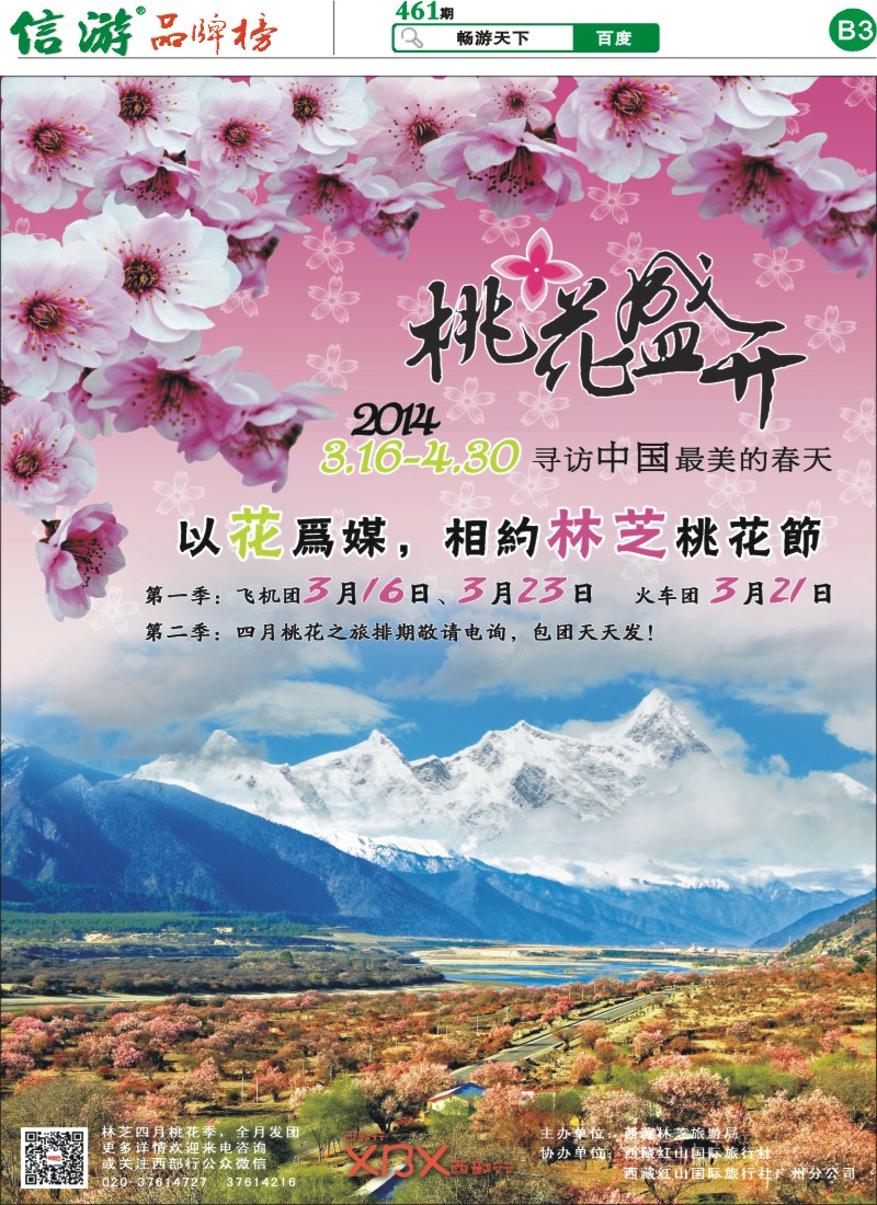 B3 西部行