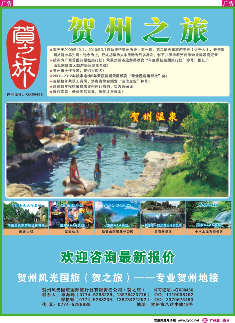 彩r009 贺之旅彩色