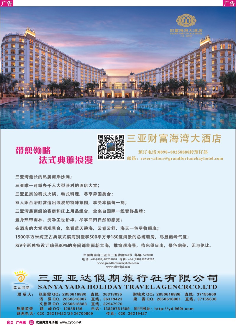 彩r002 三亚财富海湾大酒店—亚达呈献