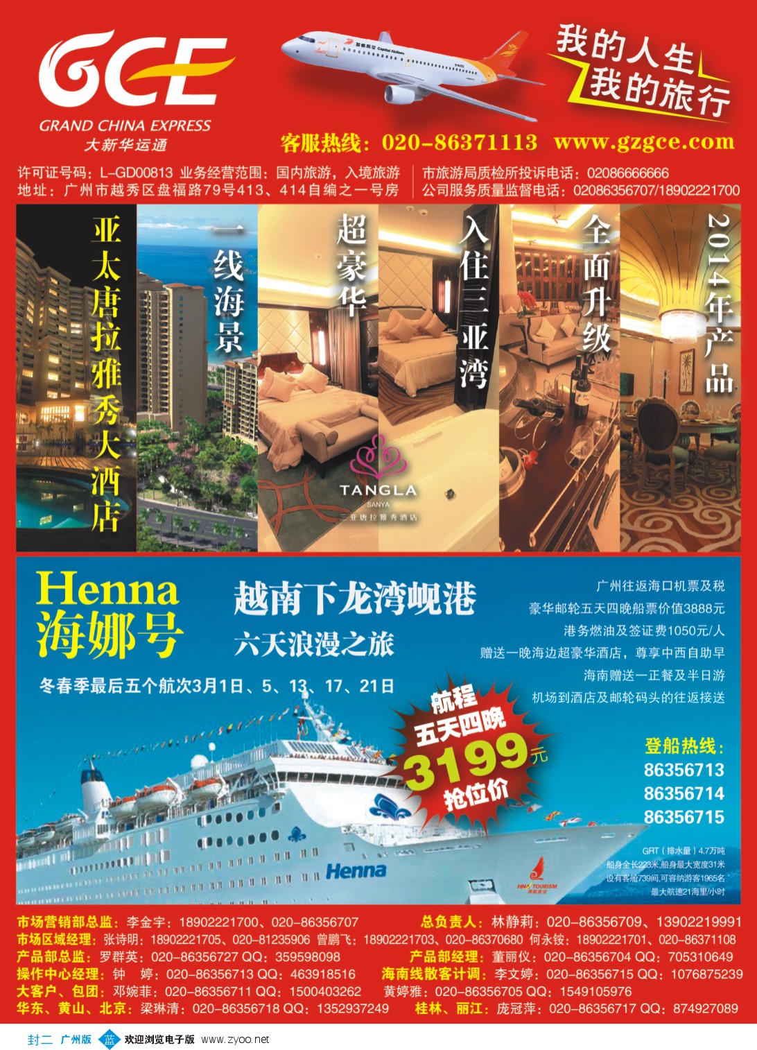 彩b封二  广州大新华运通国际旅行社