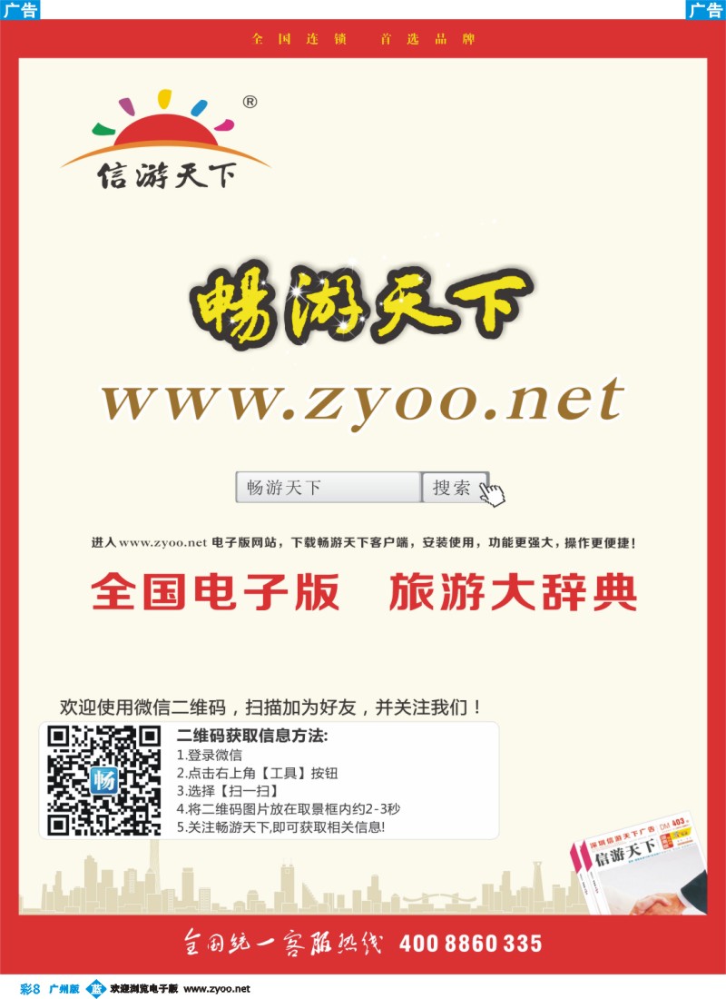 彩b008 信游天下 电子版