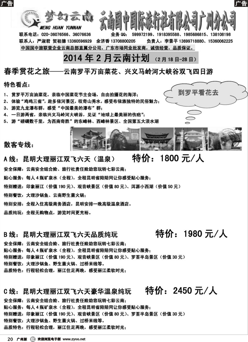 r020 梦幻云南－云南国中国际旅行社广州分公司