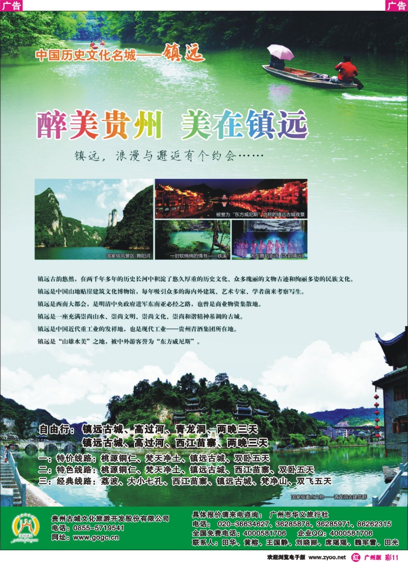 彩r011 醉美贵州、美在镇远