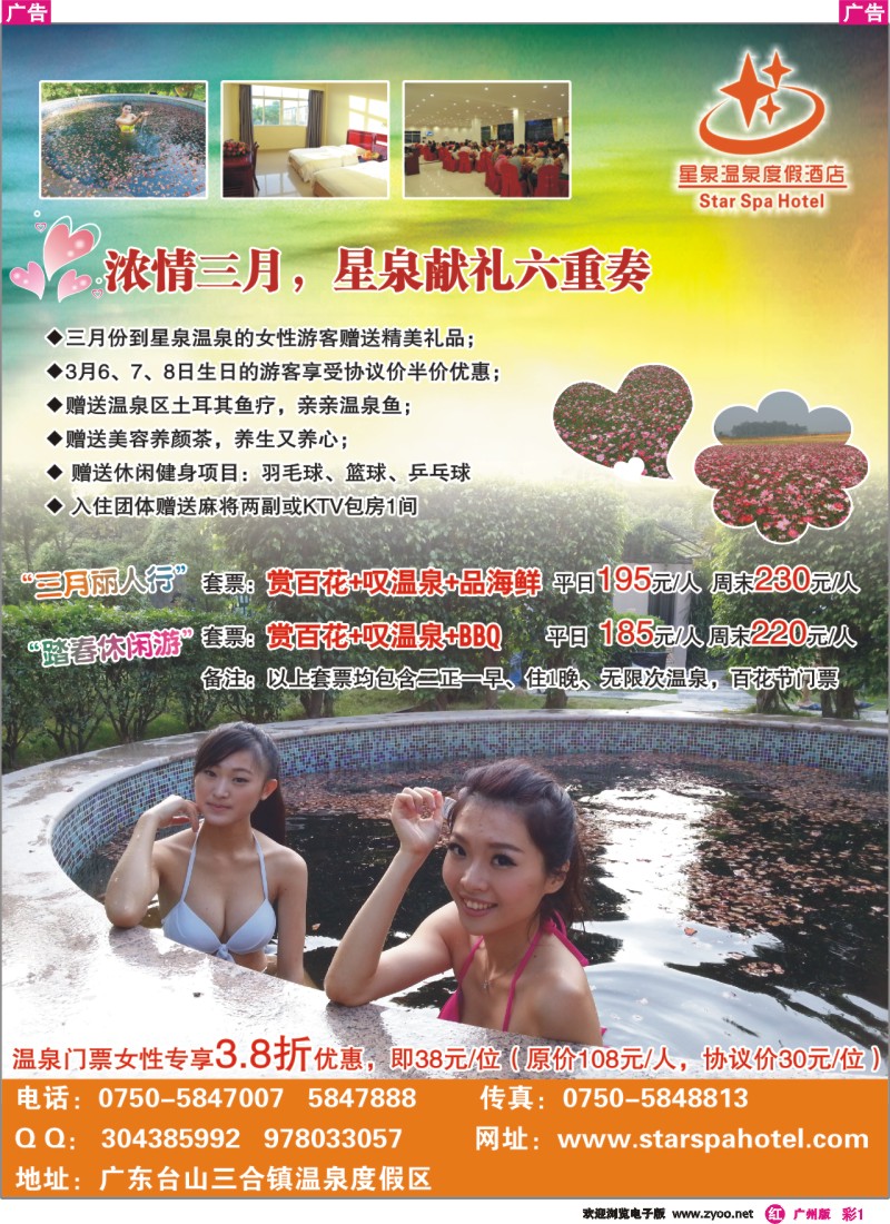 彩r001 星泉温泉度假酒店