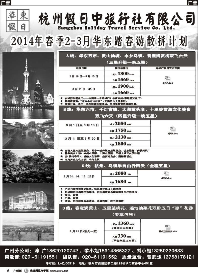 r006 华东假日--2014年2-3月份散拼计划