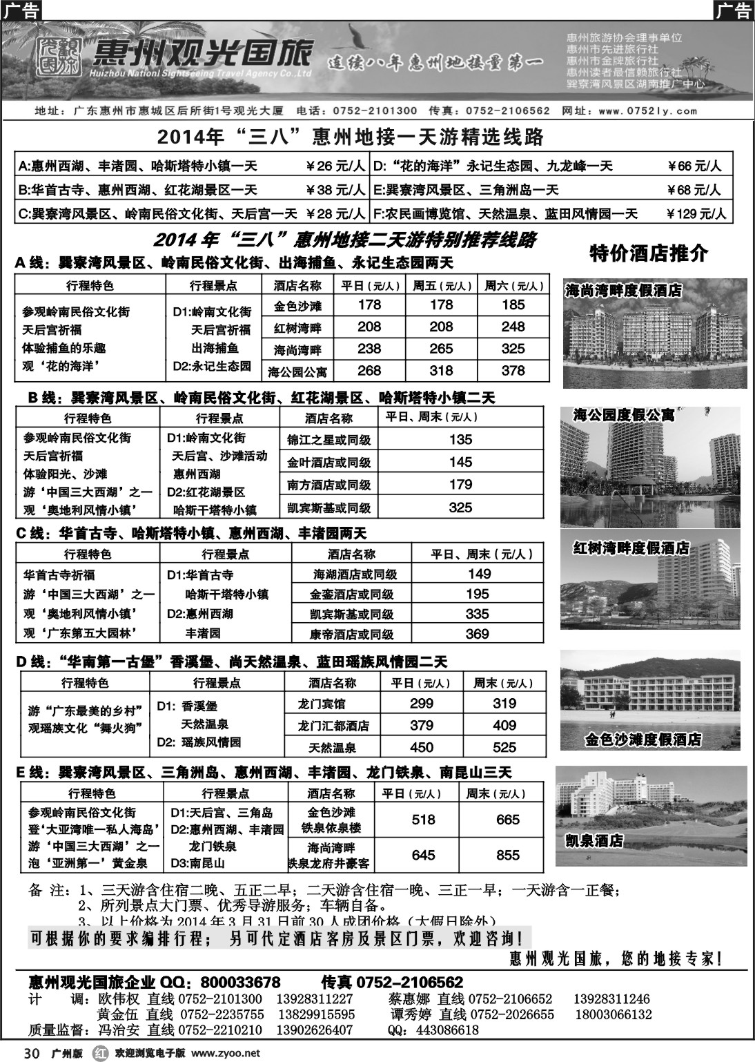 r030 惠州王牌地接---观光国旅
