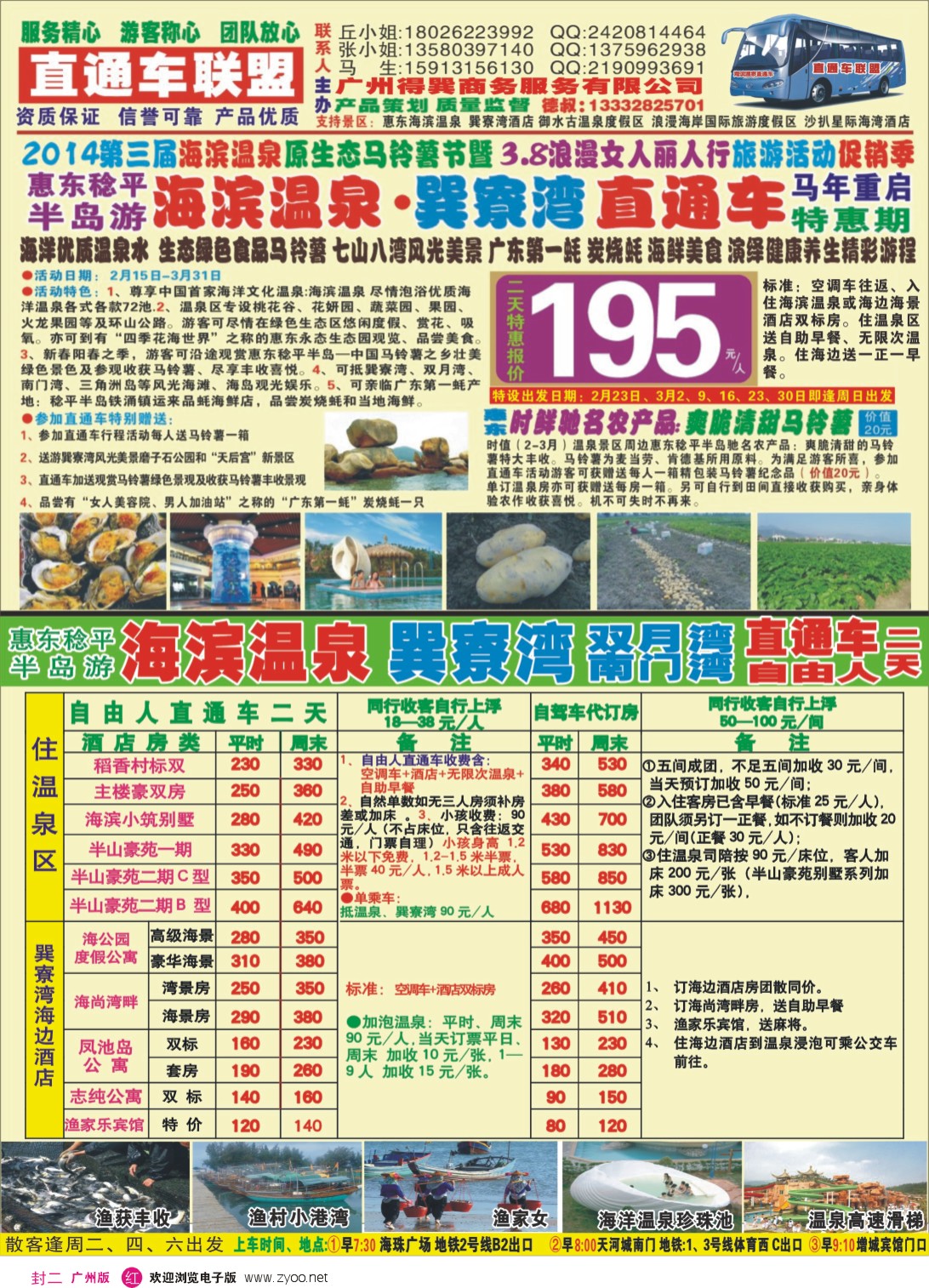 彩r封二  惠东海滨温泉、巽寮湾 双月湾直通车 德叔报价