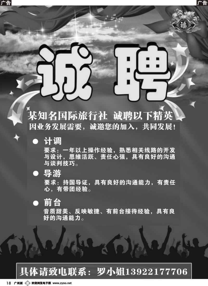 b018 某知名国际旅行社诚聘