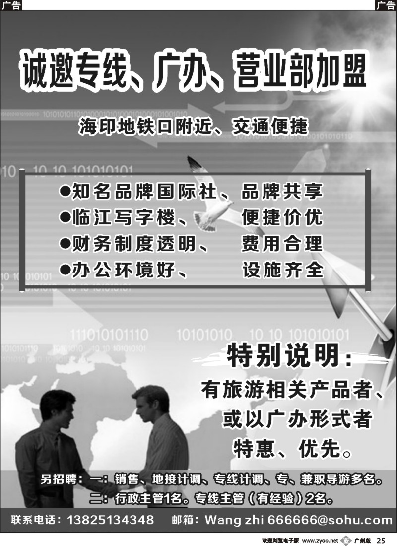 b025 诚邀加盟